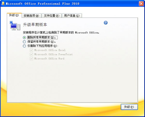 Office2010免費版下載
