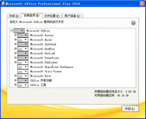 Office2010免費版下載
