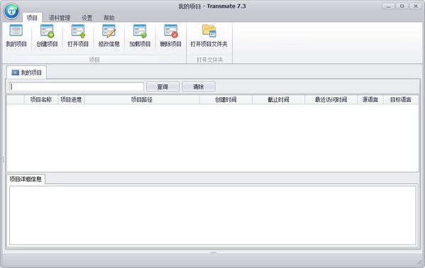 Transmate翻譯軟件