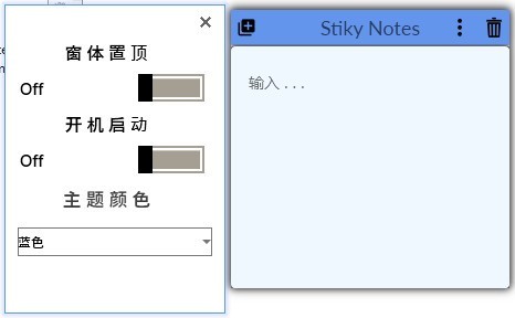 StikyNotes桌面便簽