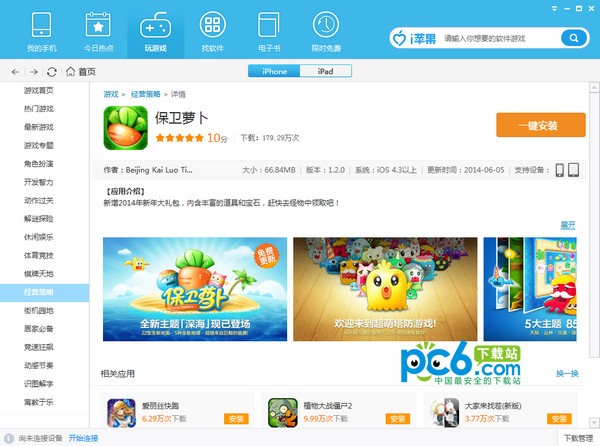 i蘋果助手