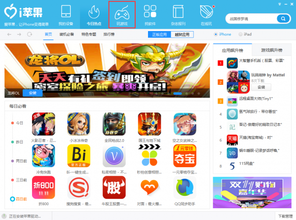 i蘋果助手