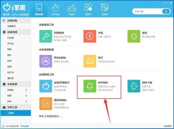 i蘋果助手