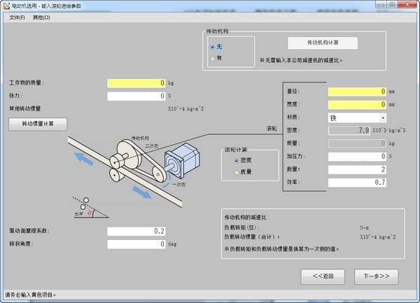 東方馬達電動機選型軟件