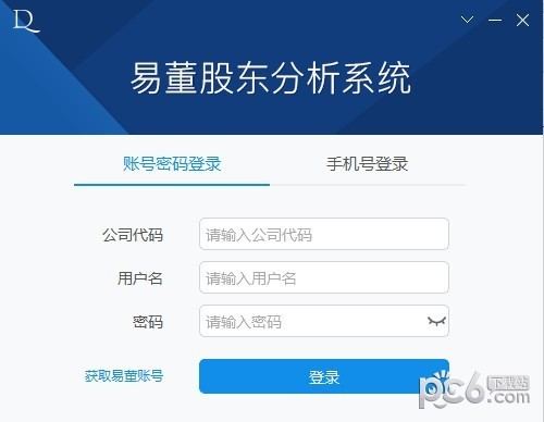 易董股東分析系統(tǒng)