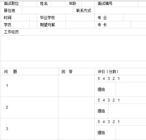 面試登記表模板