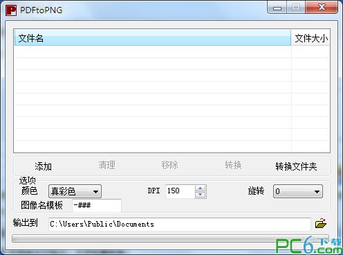 PDF轉(zhuǎn)圖片工具