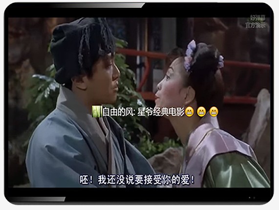 好彈幕平臺(tái)
