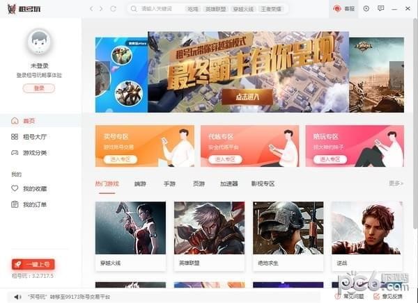 租號玩上號器2022最新下載