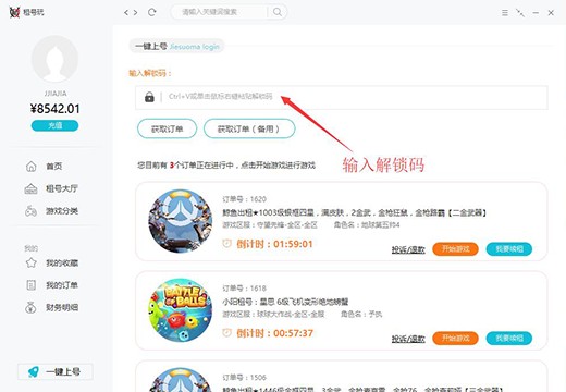 租號玩上號器2022最新下載