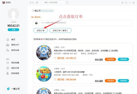 租號玩上號器2022最新下載