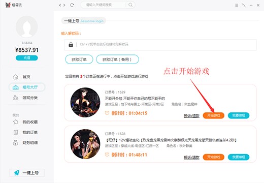 租號玩上號器2022最新下載