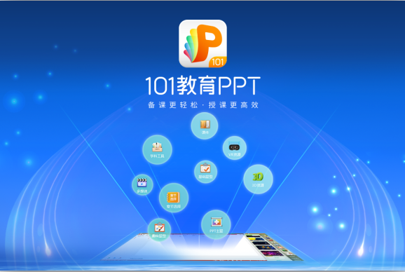 101教育PPT免費(fèi)版下載