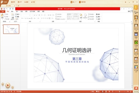 101教育PPT免費(fèi)版下載