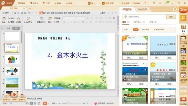 101教育PPT免費(fèi)版下載