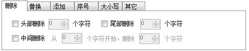 批量重命名軟件