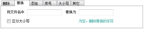 批量重命名軟件