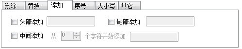 批量重命名軟件