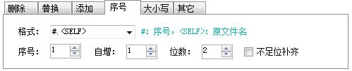 批量重命名軟件