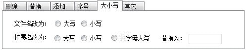 批量重命名軟件