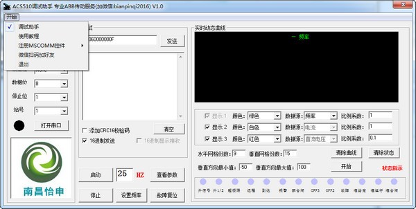 ABB變頻器調(diào)試軟件