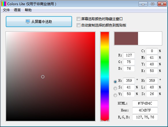 取色器軟件免費(fèi)下載