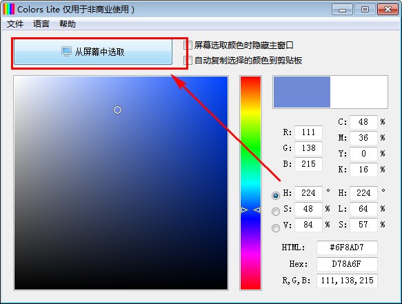 取色器軟件免費(fèi)下載