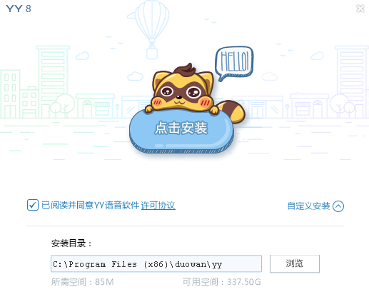 YY語音PC版免費下載