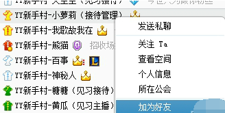 YY語音PC版免費下載