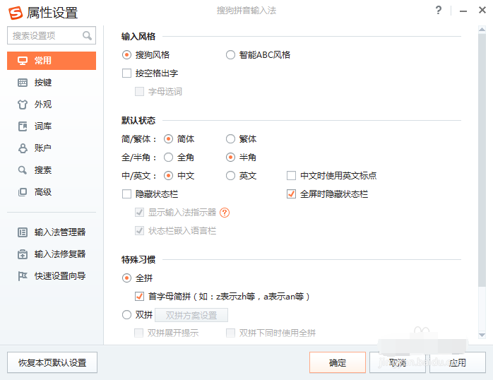 搜狗輸入法無廣告版下載