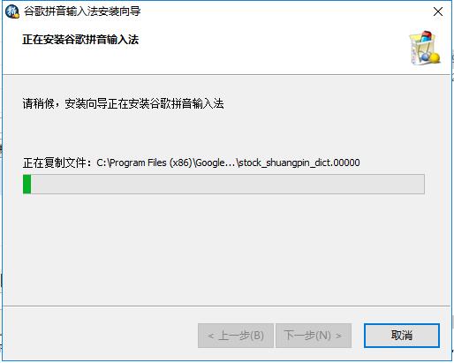 [官方原版]谷歌輸入法