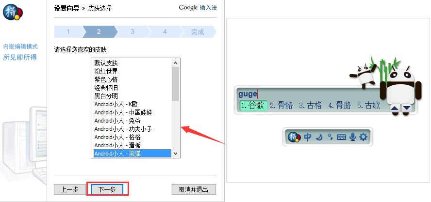 [官方原版]谷歌輸入法