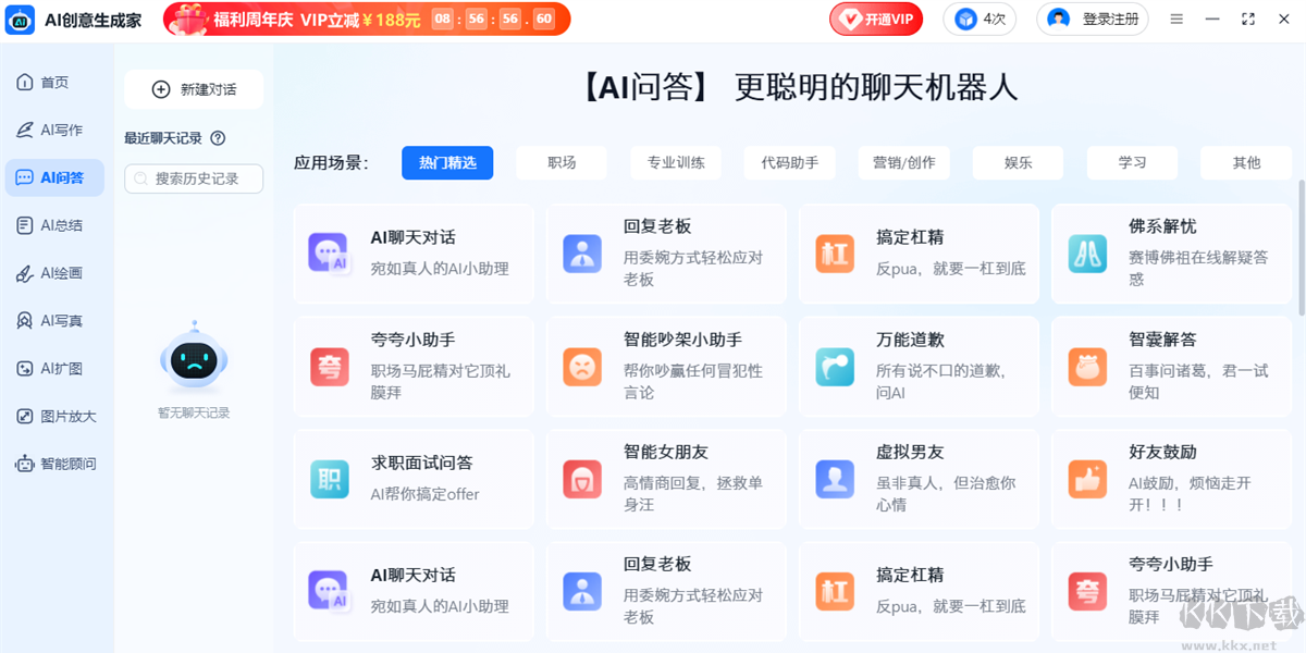 AI創(chuàng)意生成家標準版