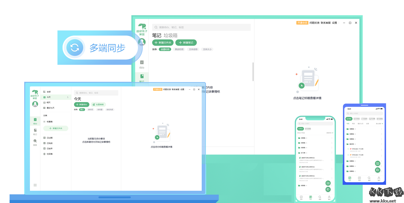 超級兔子便簽最新版