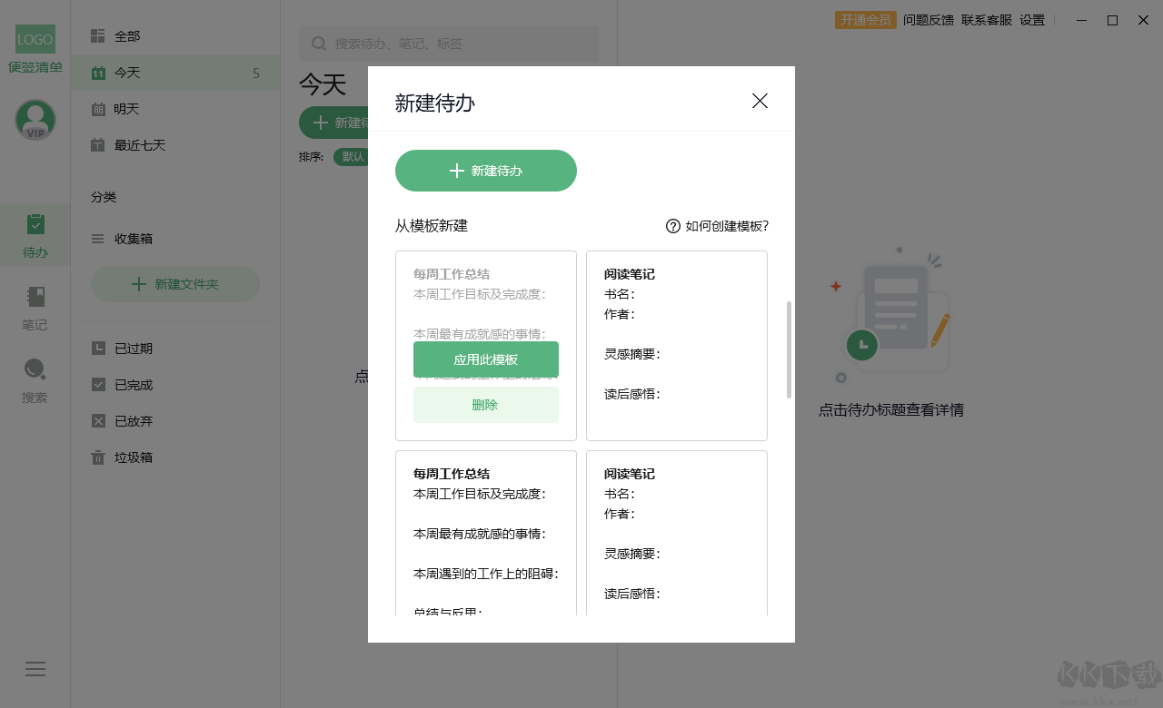 超級兔子便簽最新版