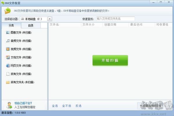 360U盤(pán)修復(fù)工具使用步驟