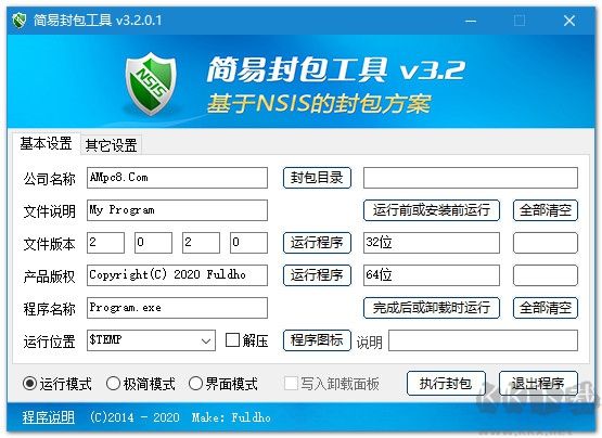 NSIS單文件封包工具 v3.2綠色版