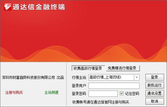 通達信金融終端破解版 v7.52
