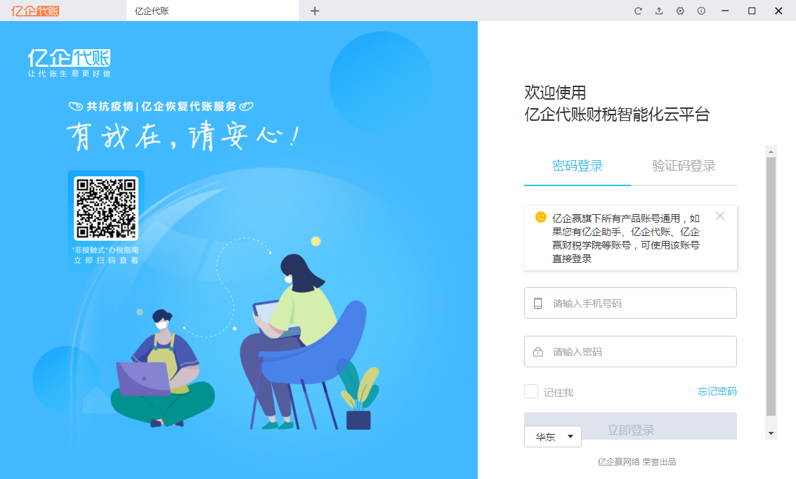 億企代賬最新版本