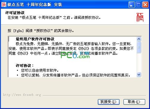 極點(diǎn)五筆輸入法 v7.18 經(jīng)典版