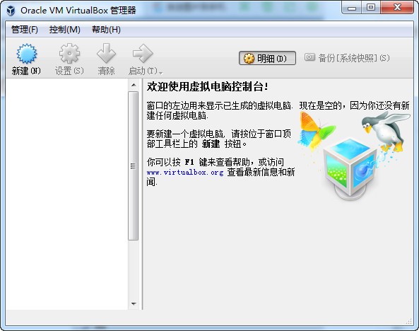 VirtualBox v6.1.28 中文破解版