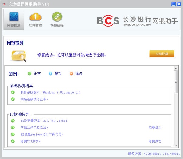 長沙銀行網(wǎng)銀助手 v2.0正式版