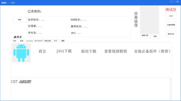 搞機集免費手機刷機工具 v1.9 修改