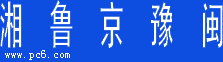 車牌字體(類似黑體) v2.0免費版