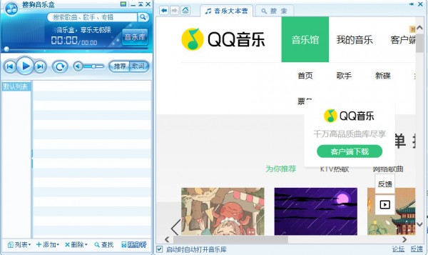 搜狗音樂盒經(jīng)典版 v1.5