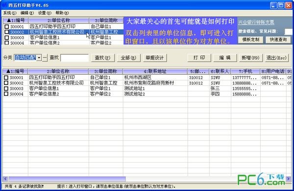 四五打印助手 v5.3.3 免費(fèi)版下載