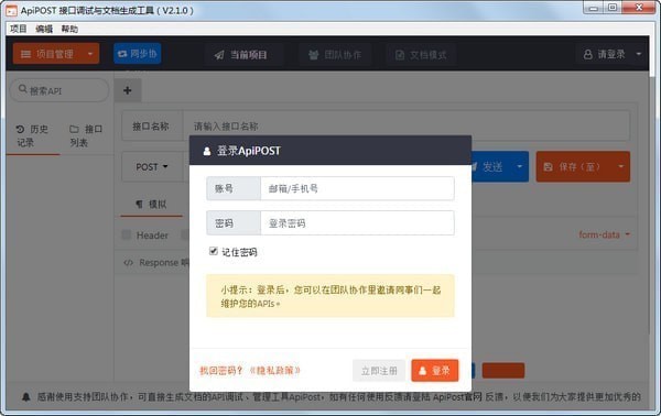 ApiPost無限制破解