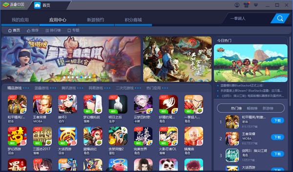 藍疊模擬器 v4.260.6.