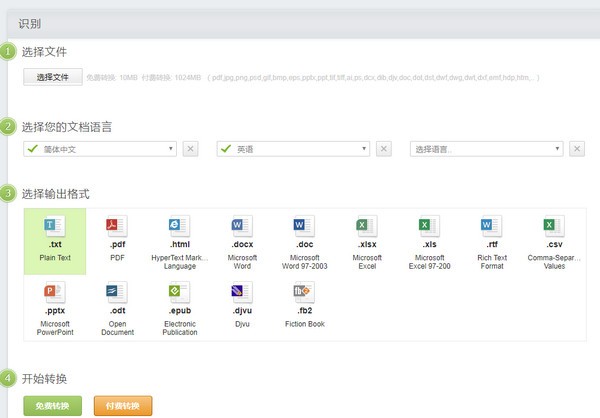 誠華OCR識別軟件 v3.0 免費版