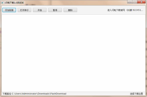 閃電下載 v1.5.7 綠色版 → 閃電下載 v1.5.7